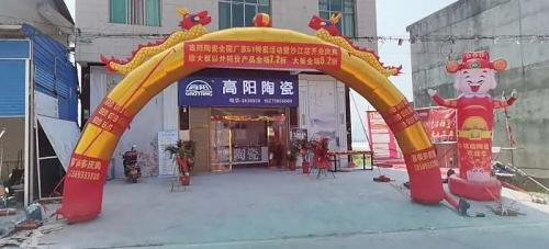 【開業(yè)慶典】高陽陶瓷沙江專賣店“五一”喜迎盛世開業(yè)！