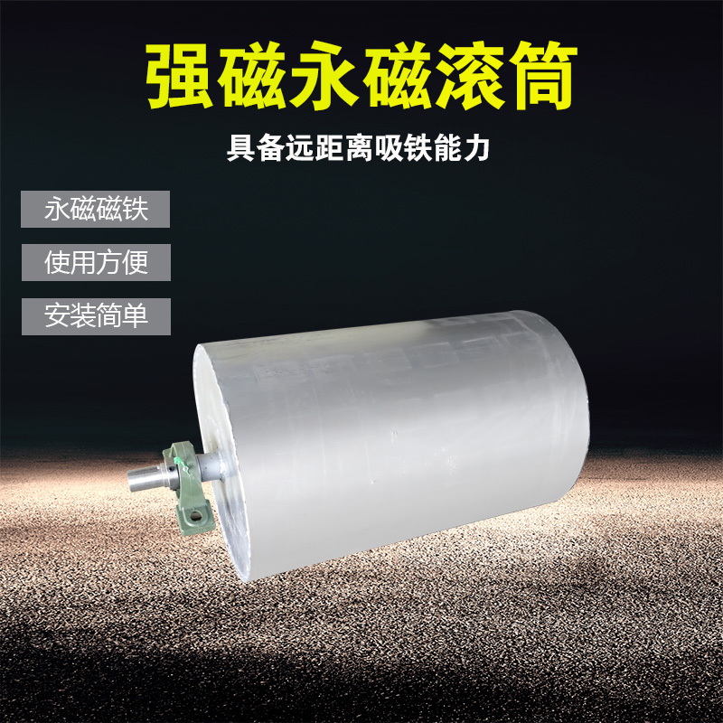 磁滾筒 磁滾筒