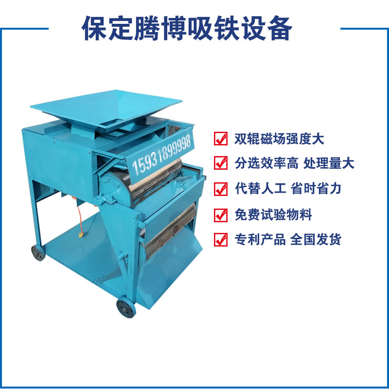 雙滾筒強磁吸鐵機